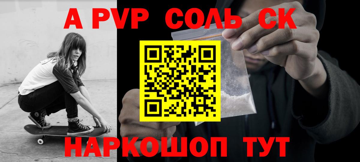 A PVP  А ПВП Crystall  Вход с VPN  A PVP Crystall  Михайловск 