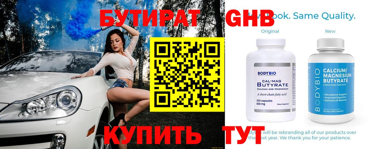 Михайловск  БУТИРАТ  Вход с VPN  Бутират жидкий экстази 