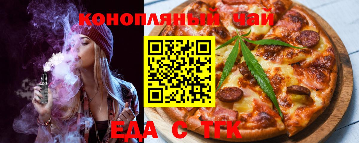 Михайловск  Еда ТГК марихуана  Вход с VPN 