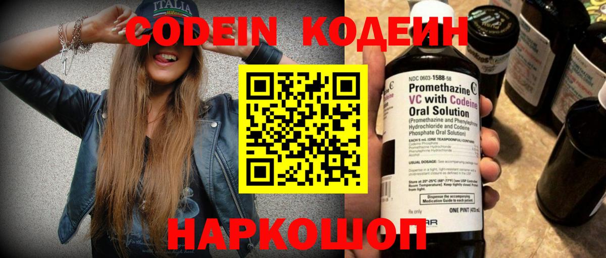 Кодеин напиток Lean (лин)  Кодеин напиток Lean (лин)  Вход с VPN  Михайловск 