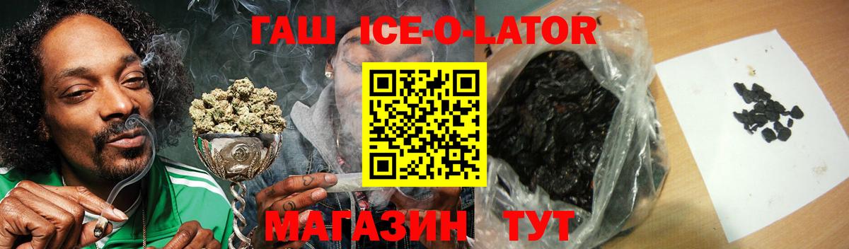 Михайловск  ГАШИШ 40% ТГК  Гашиш ice o lator  Вход с VPN 