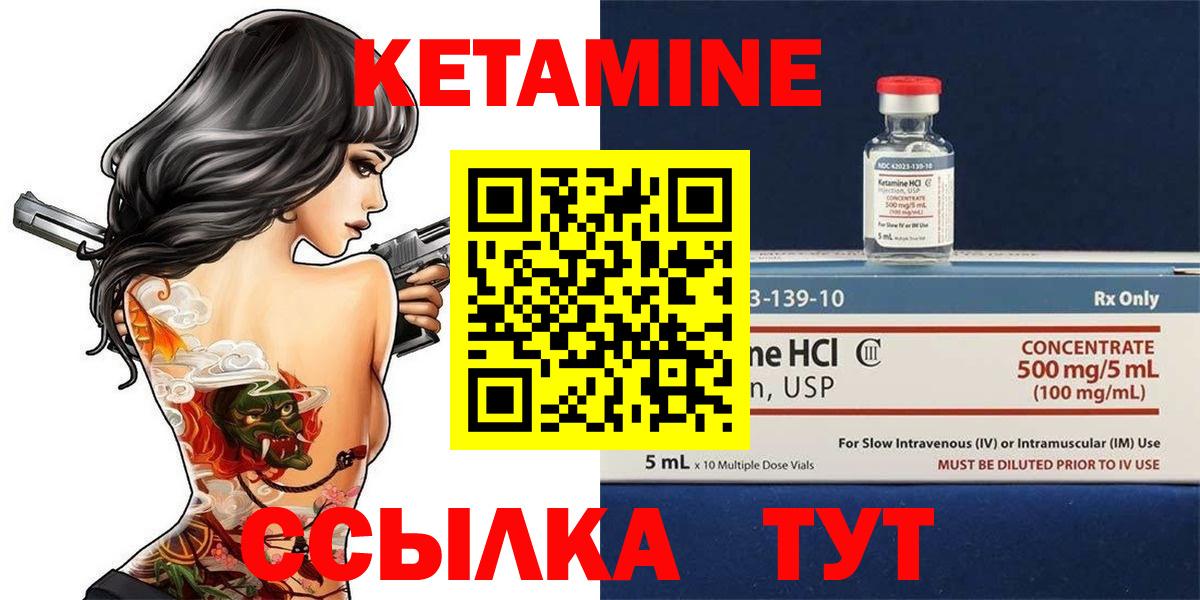 Михайловск  КЕТАМИН VHQ  Вход с VPN 